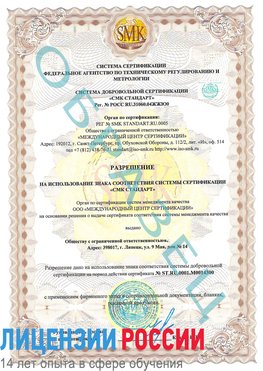 Образец разрешение Ленск Сертификат OHSAS 18001